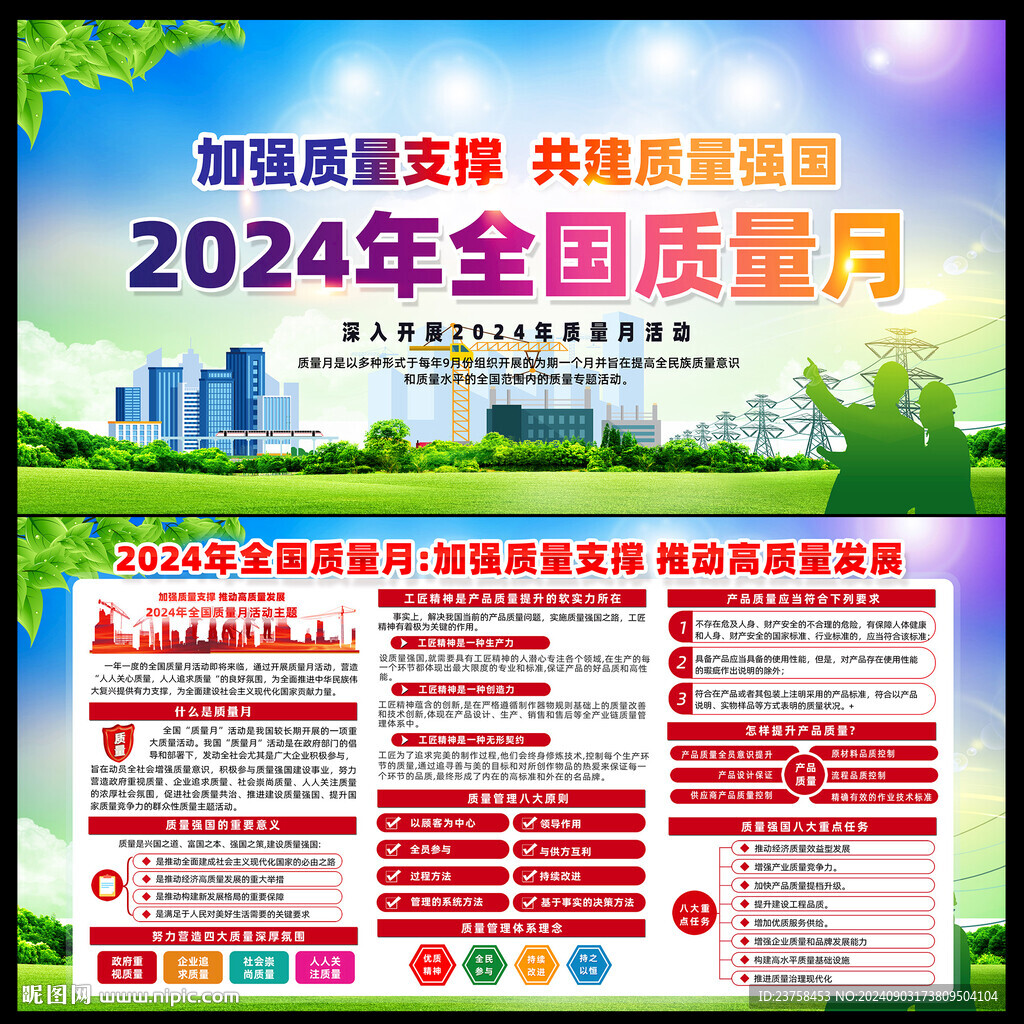 2024年全國質量月圖片