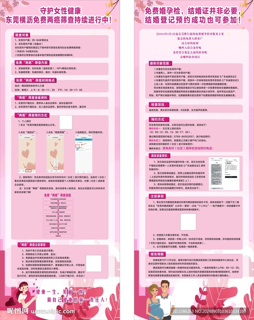 兩癌篩查免費婚孕檢