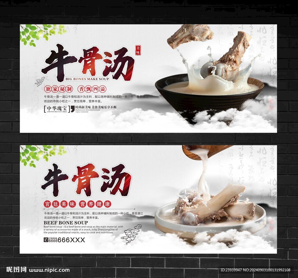 牛骨湯海報