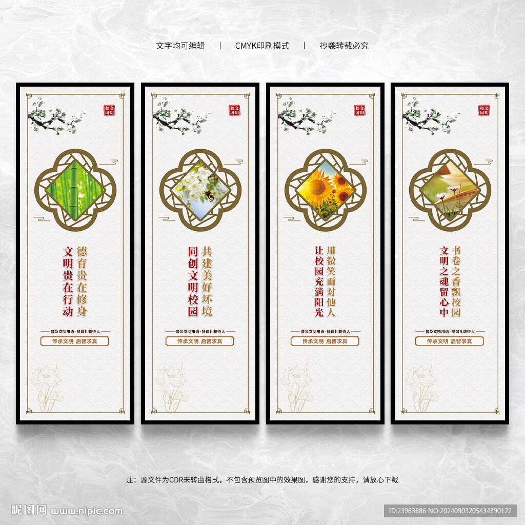 創(chuàng)建文明校園