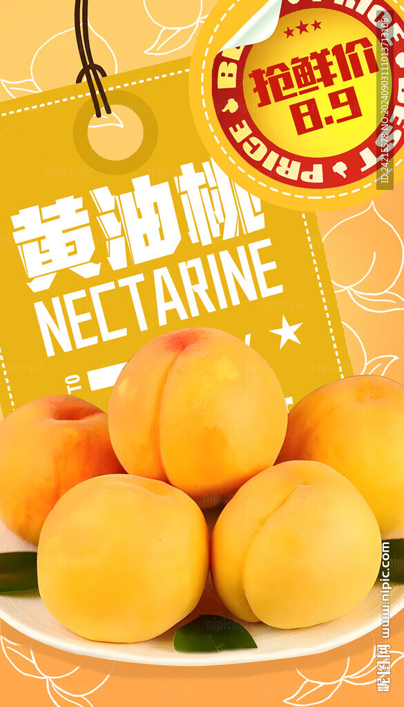 黃桃