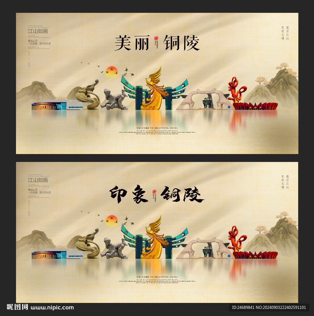銅陵
