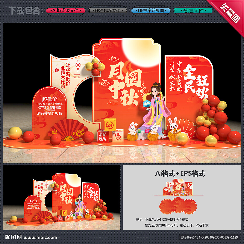 中秋美陳