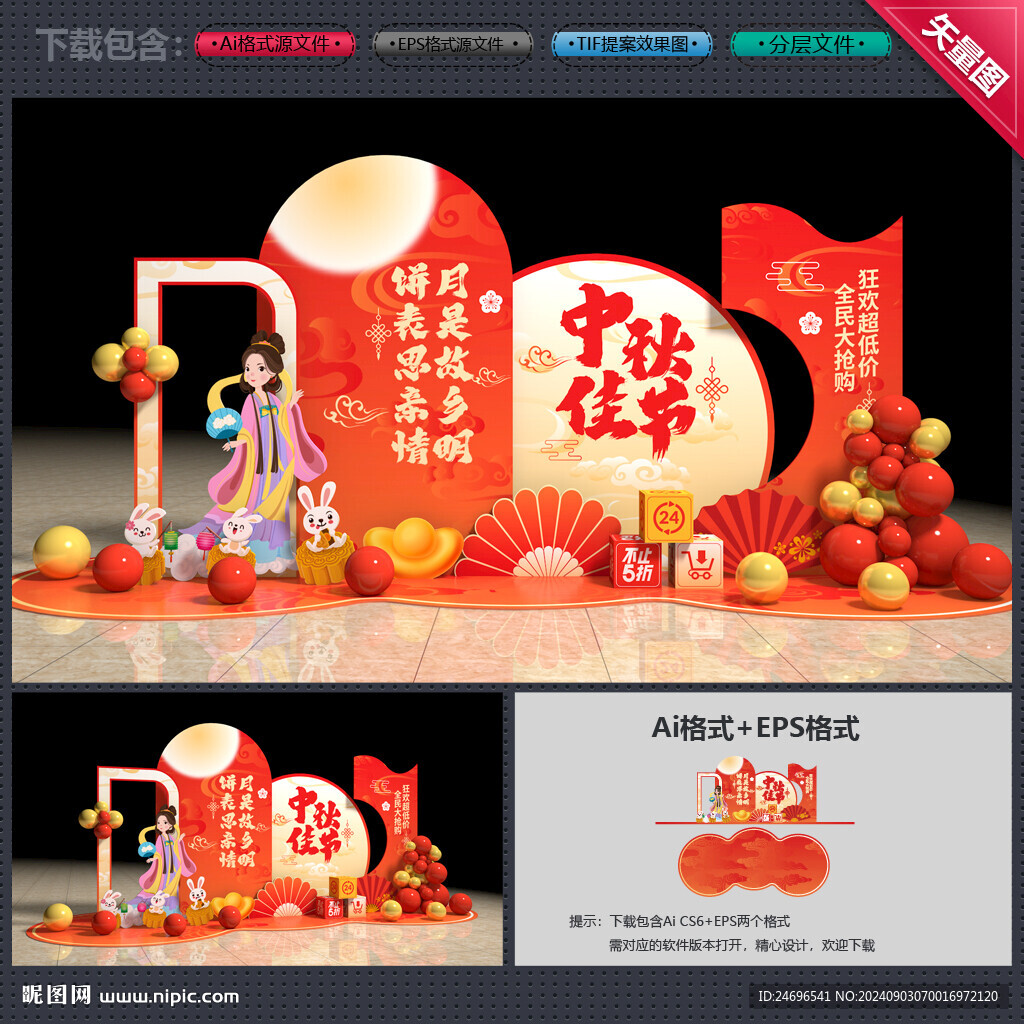 中秋節(jié)美陳