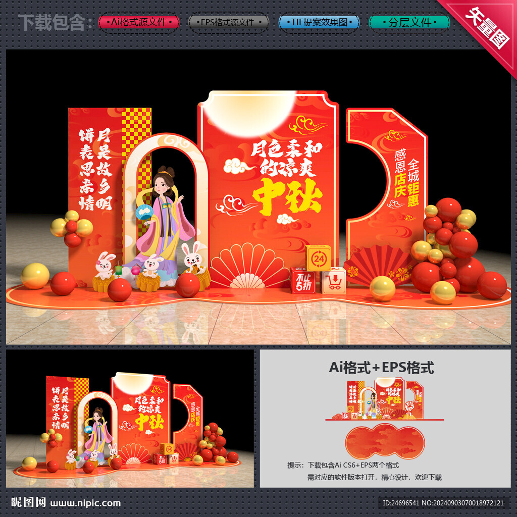 中秋節(jié)美陳