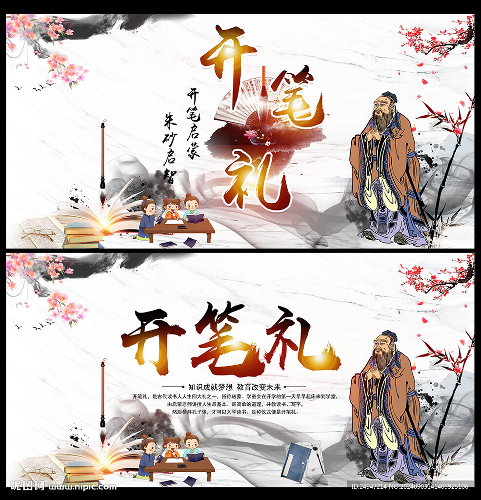 開筆禮