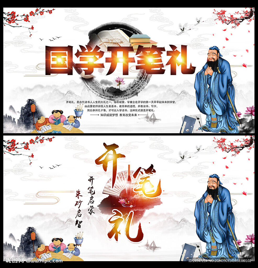 開筆禮海報