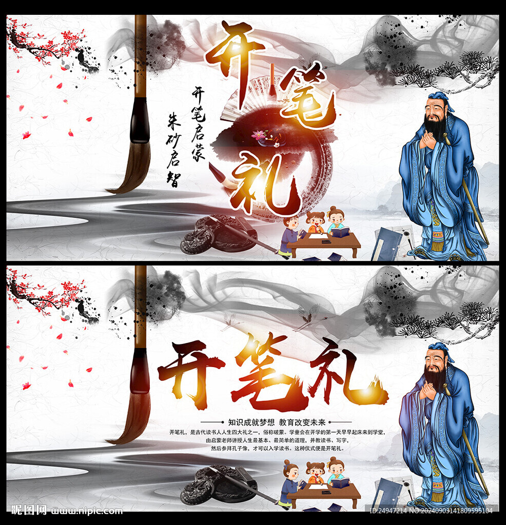 開(kāi)筆禮宣傳