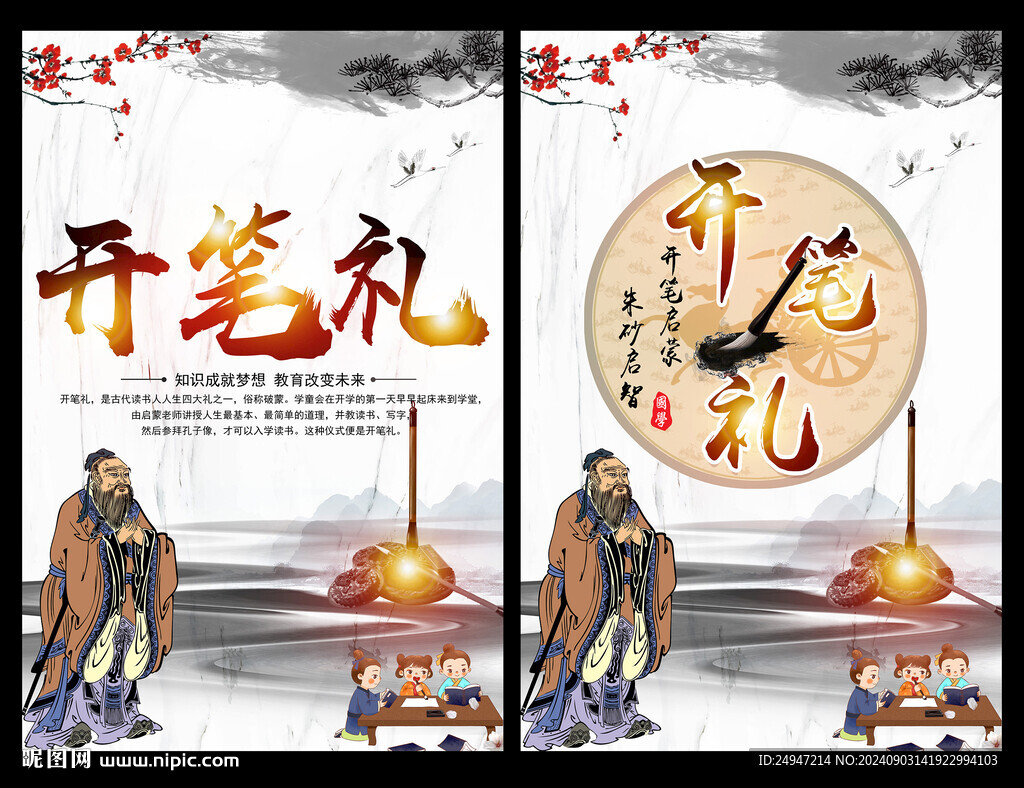 開筆禮