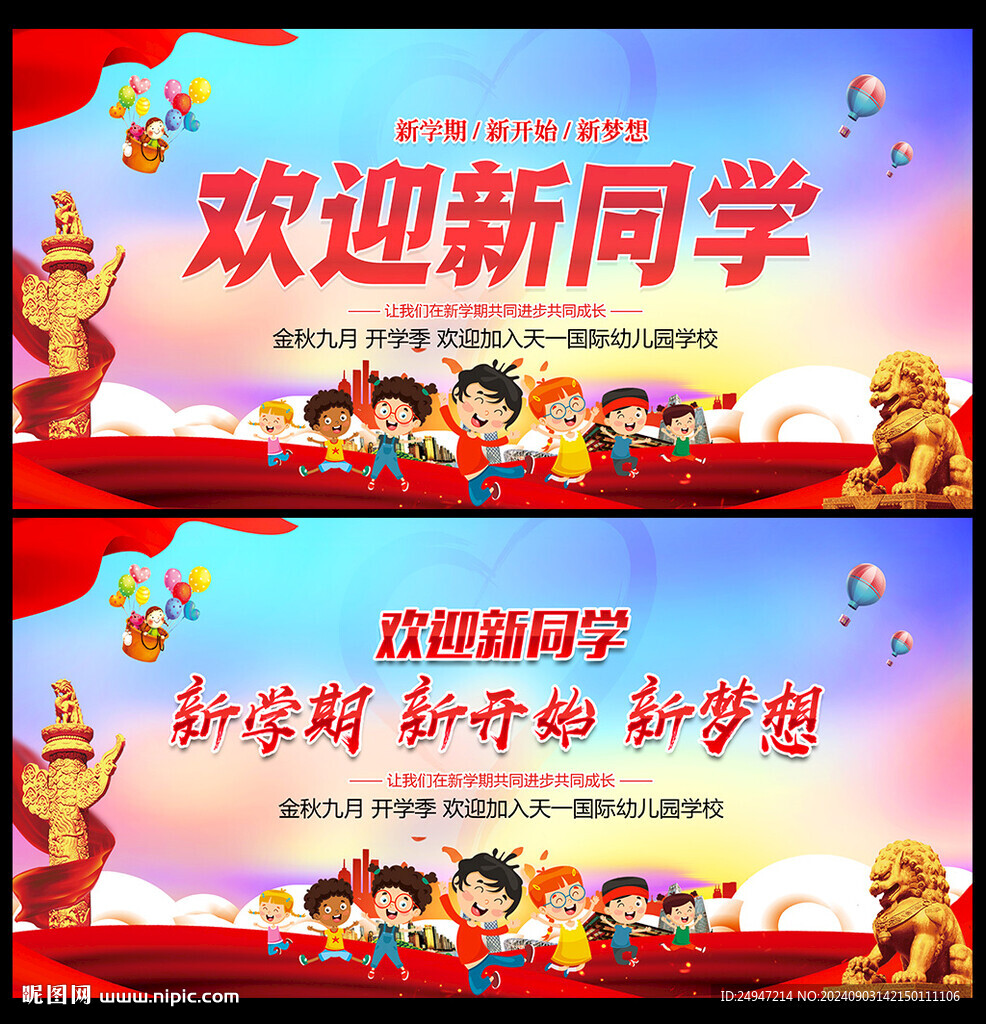 新學期新夢想