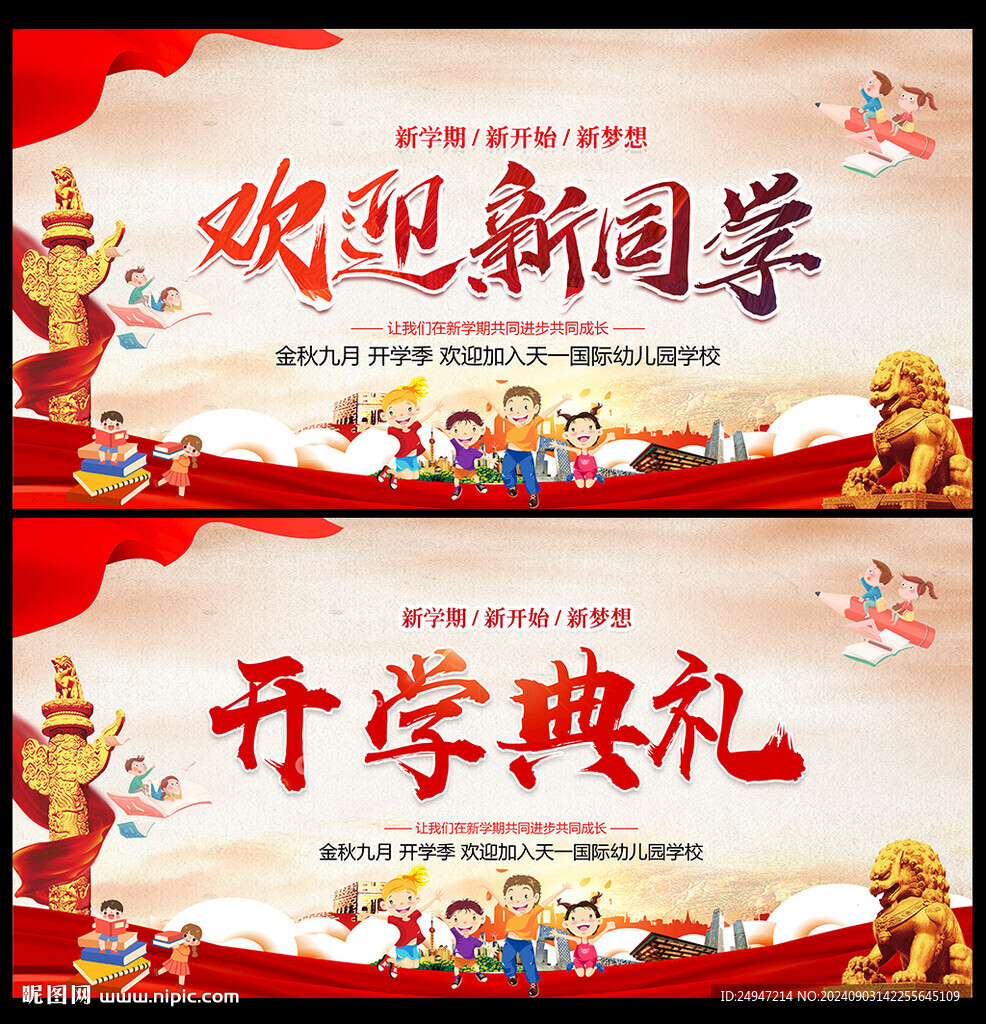 歡迎新同學(xué)