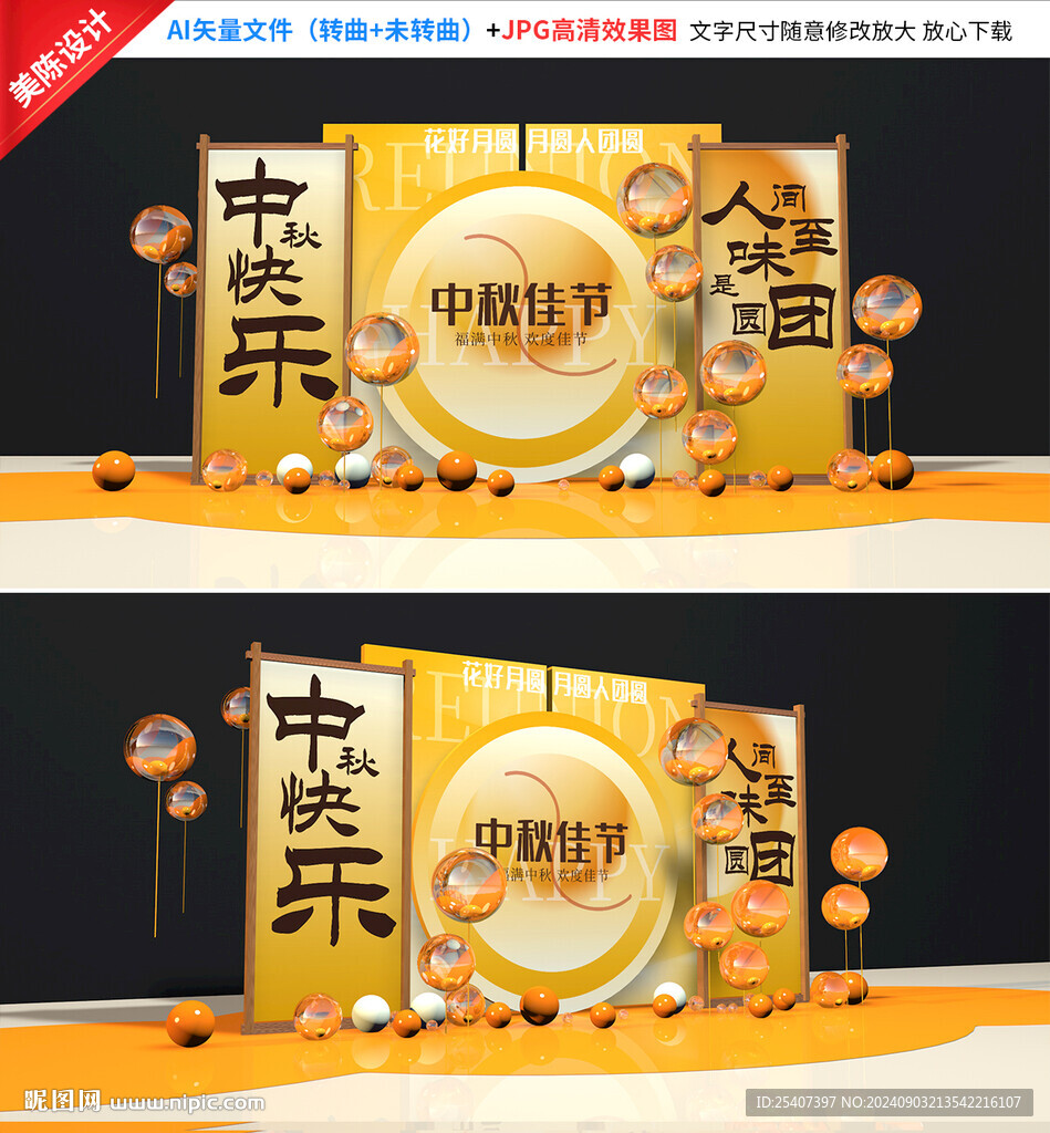 中秋美陳