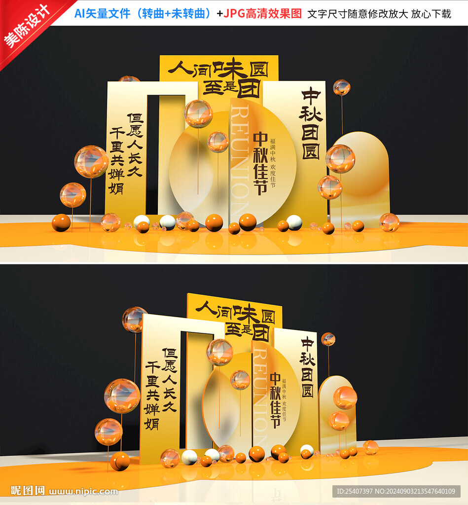 中秋節(jié)美陳