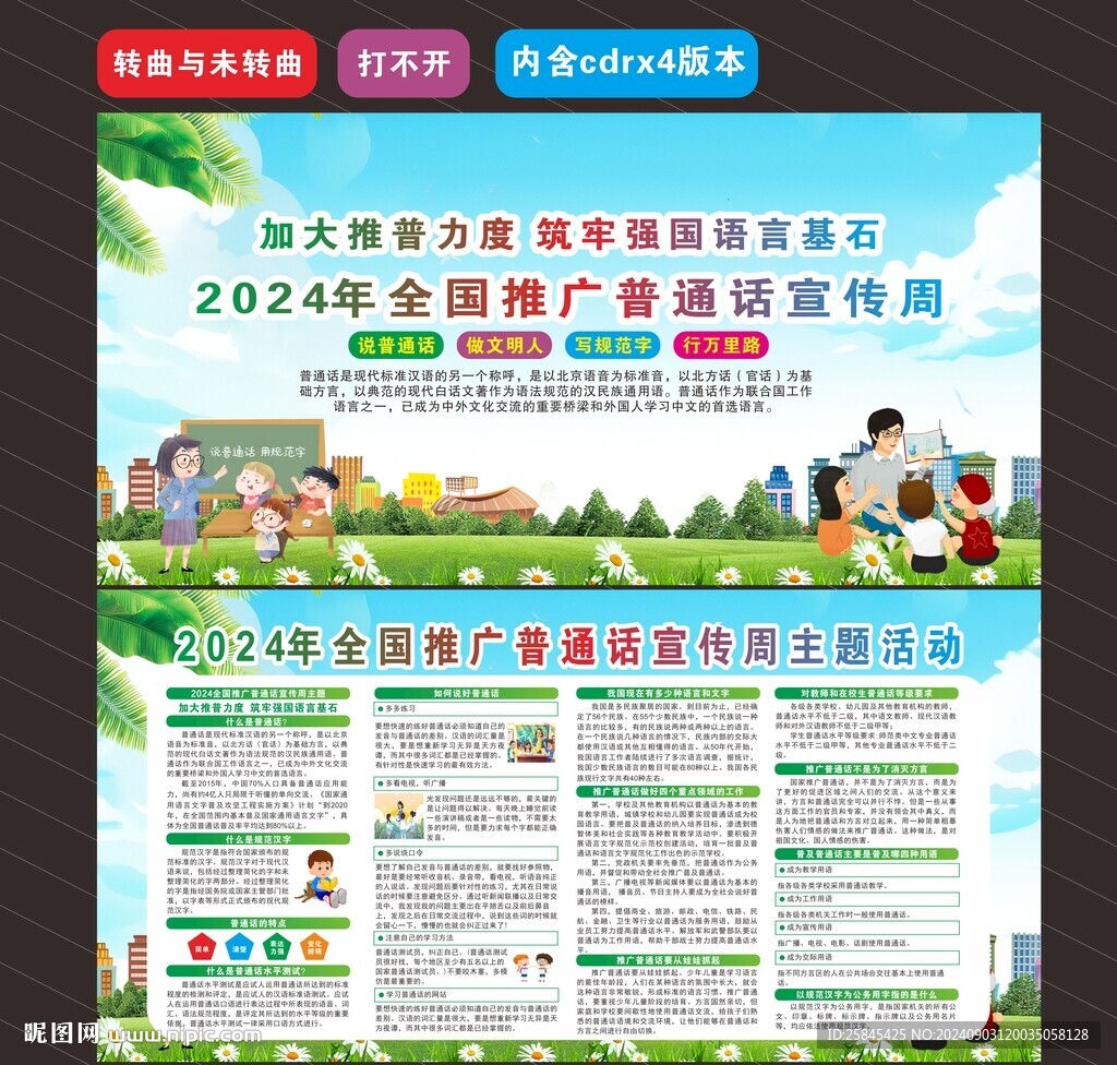 普通話(huà)宣傳周