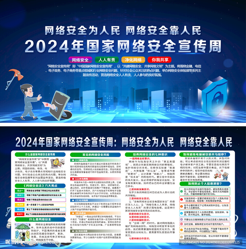 2024網(wǎng)絡(luò)安全宣傳周
