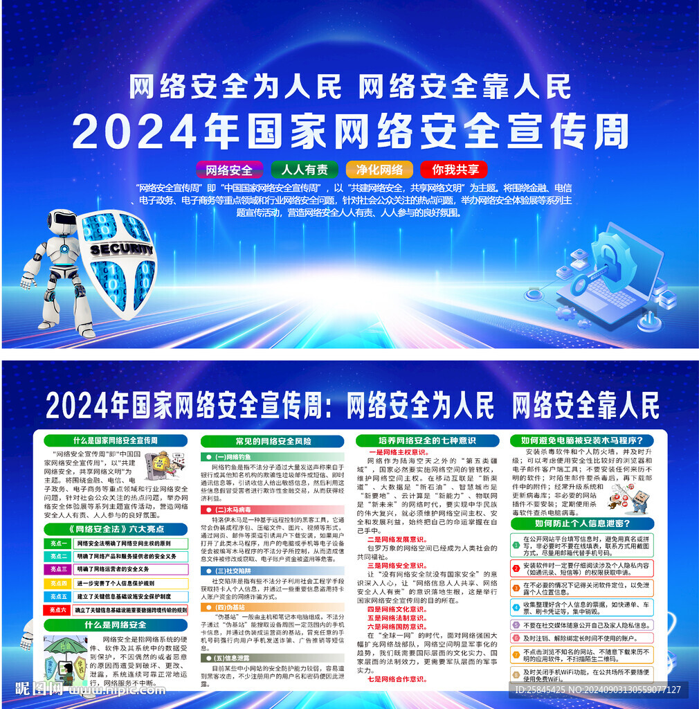 2024網(wǎng)絡(luò)安全宣傳周