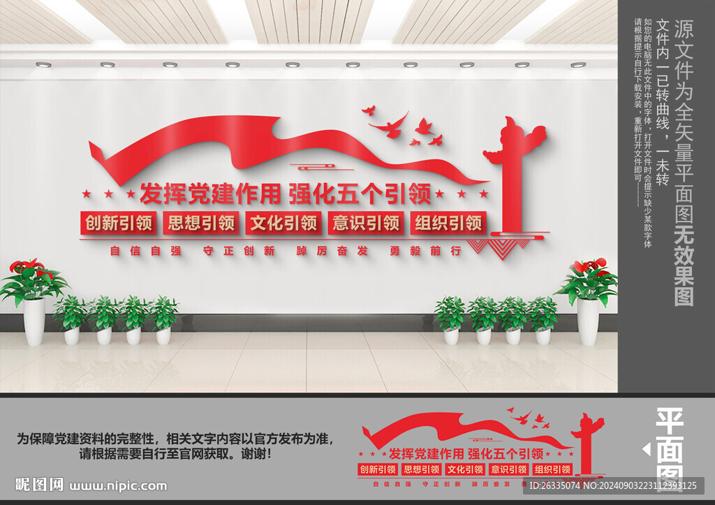 黨建引領文化墻