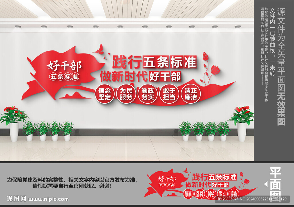 好干部五條標準文化墻