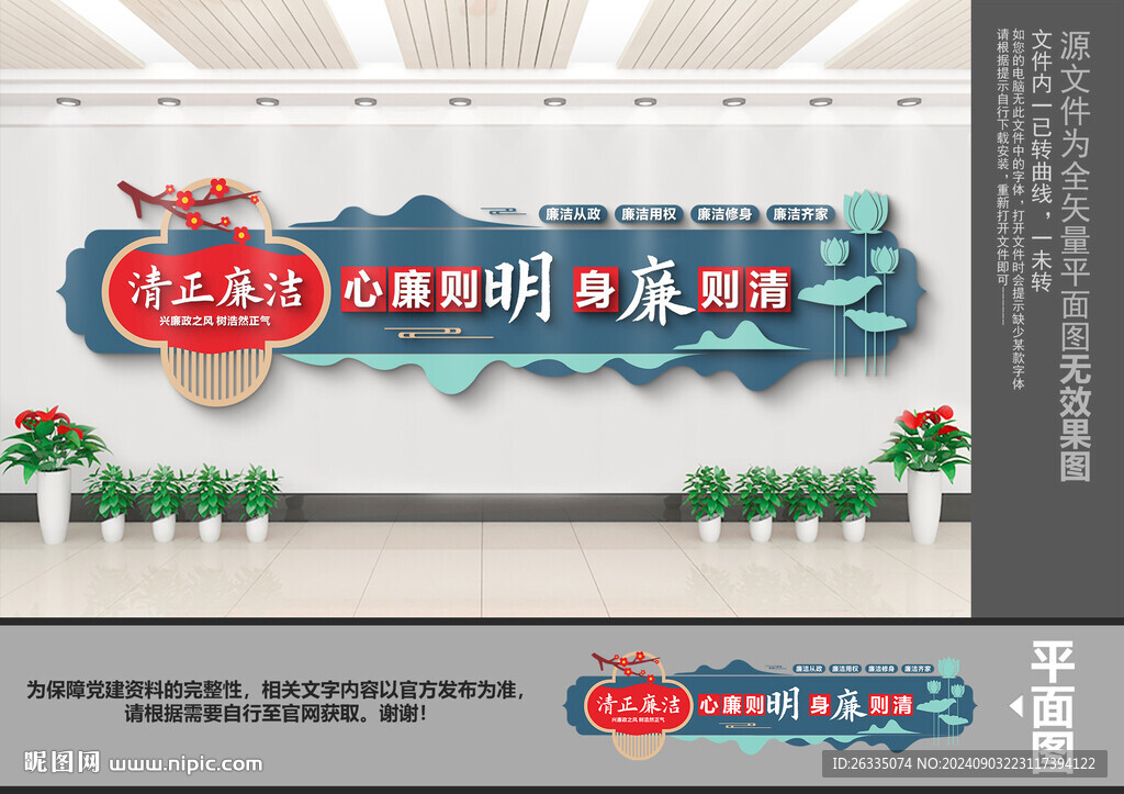 廉政文化墻