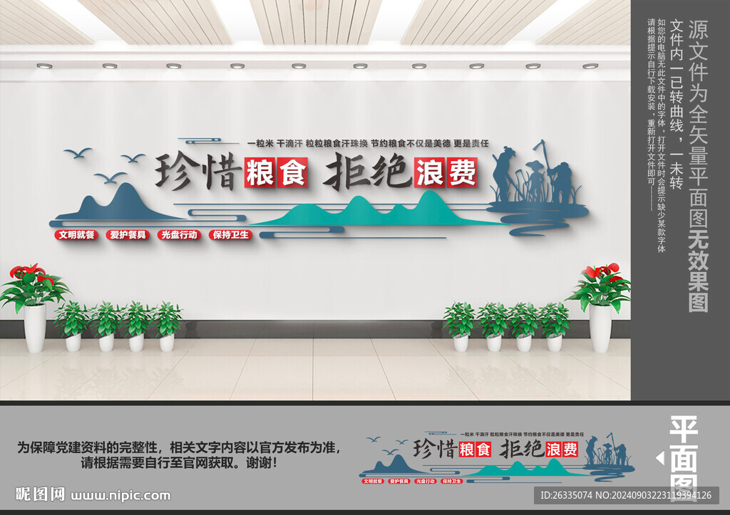 珍惜糧食文化墻