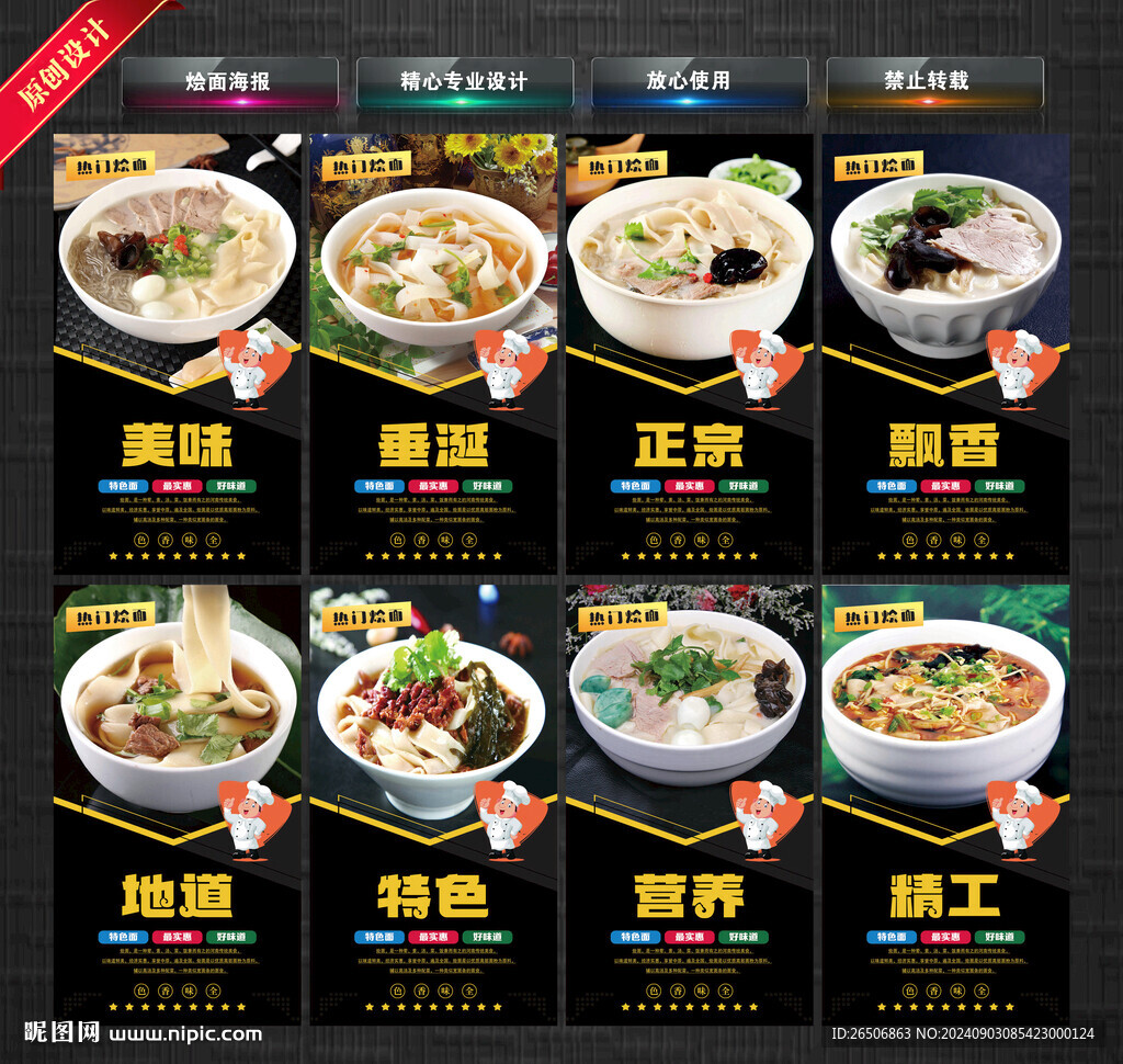燴面海報(bào)