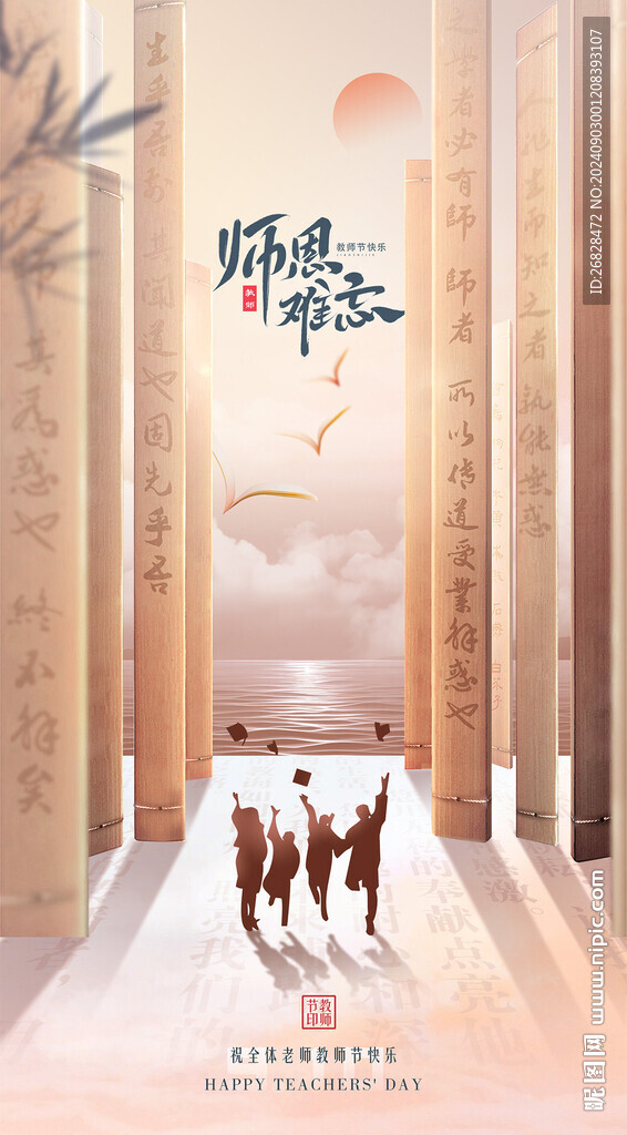 教師節(jié)海報(bào)