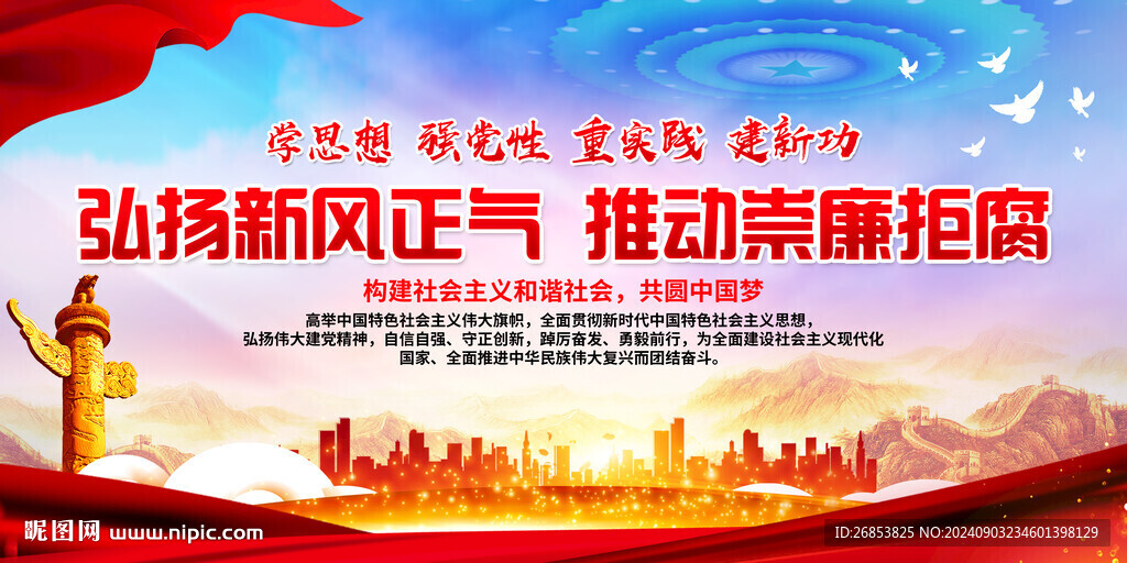 弘揚(yáng)新風(fēng)正氣 推動崇廉拒腐