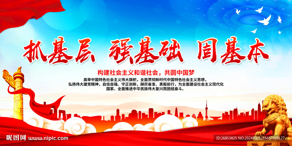 抓基層 強(qiáng)基礎(chǔ) 固基本