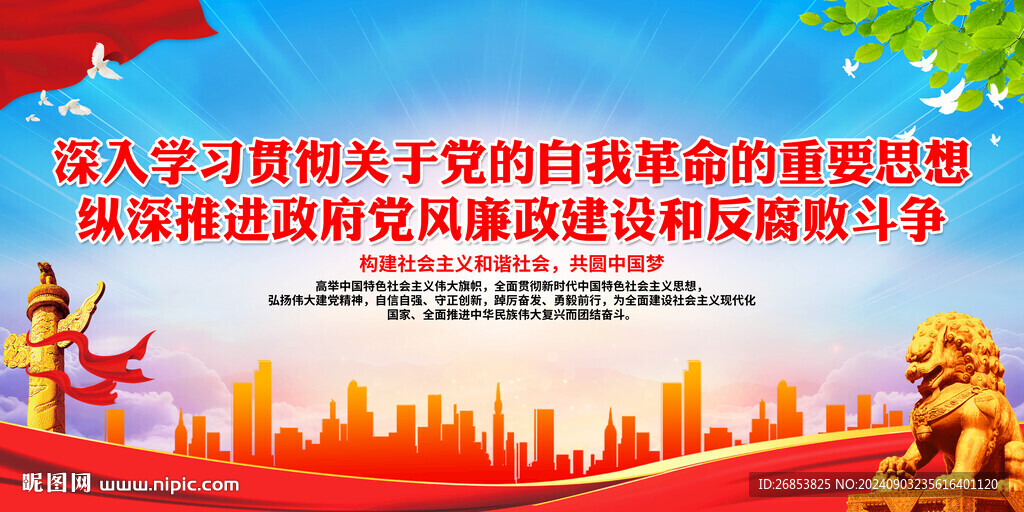 推進政府黨風(fēng)廉政建設(shè)和反腐敗斗