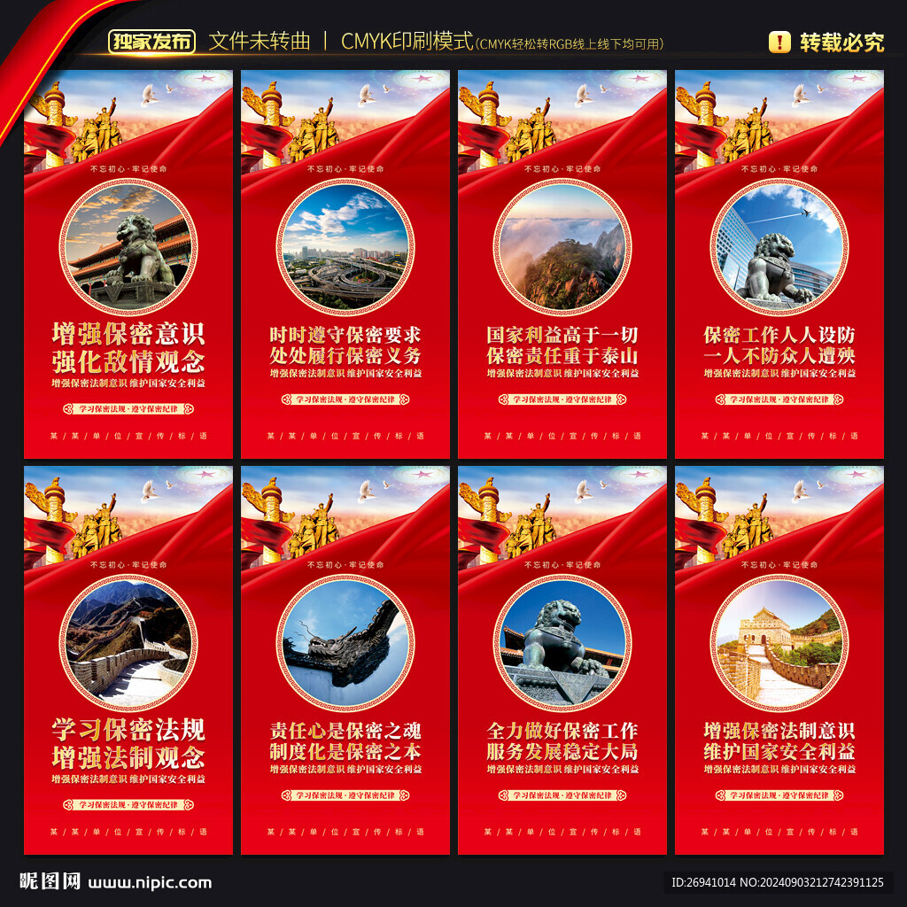 防間保密展板
