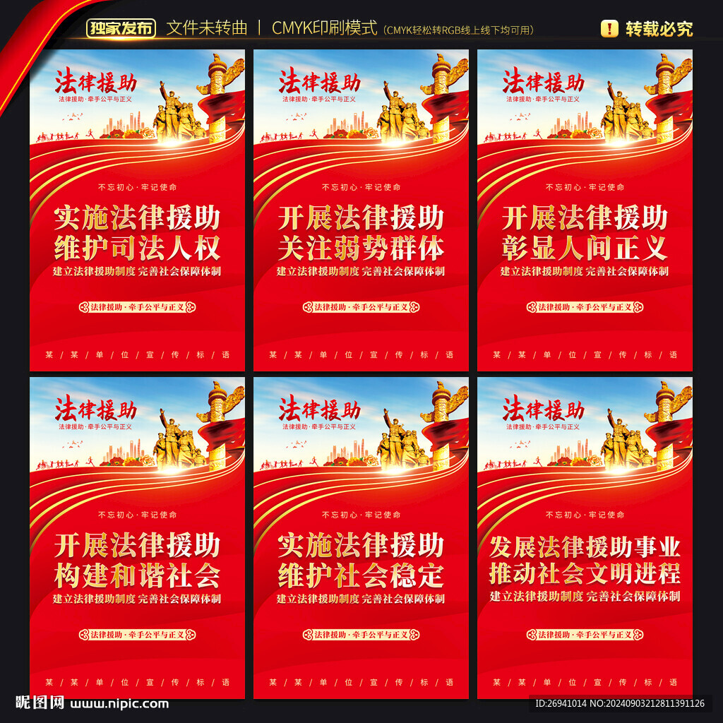 法律援助