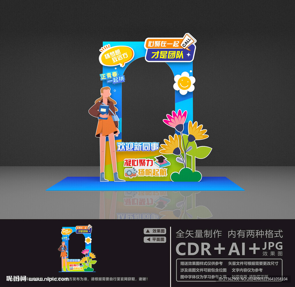 歡迎新同事美陳