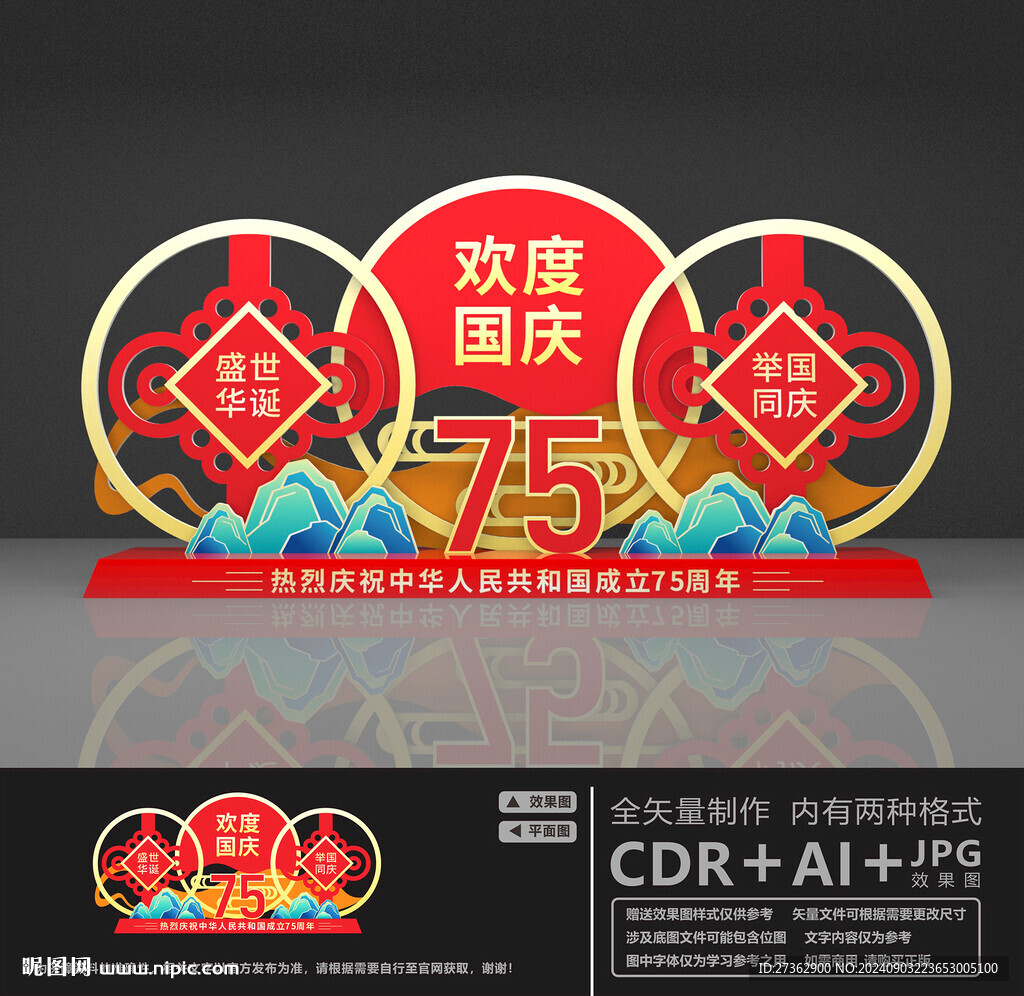 國(guó)慶節(jié)美陳