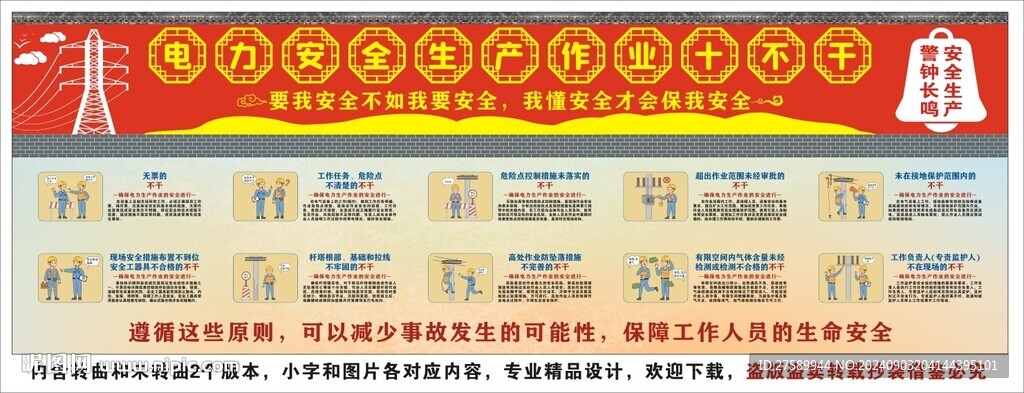 電力安全生產(chǎn)作業(yè)海報展板宣傳