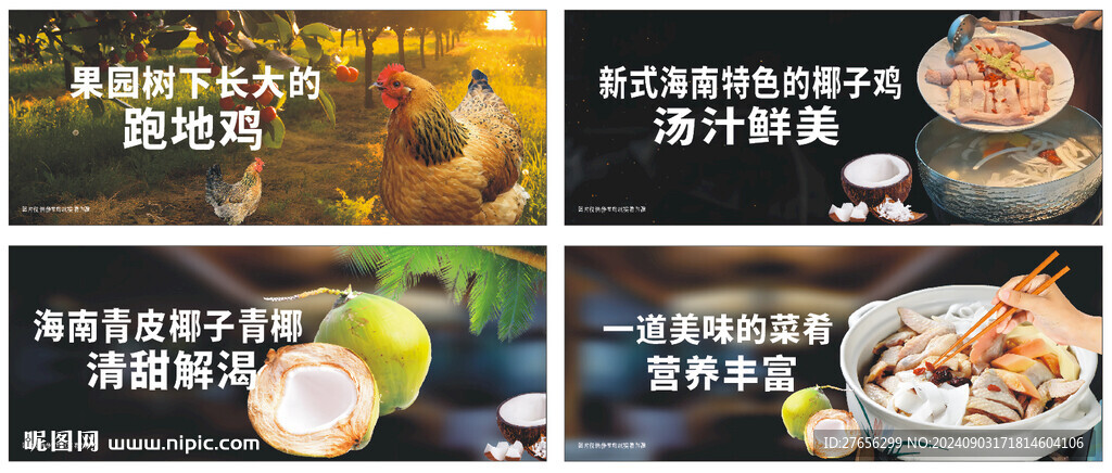 椰子雞