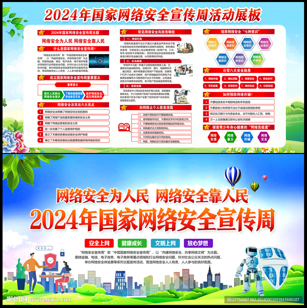 2024網絡安全宣傳周