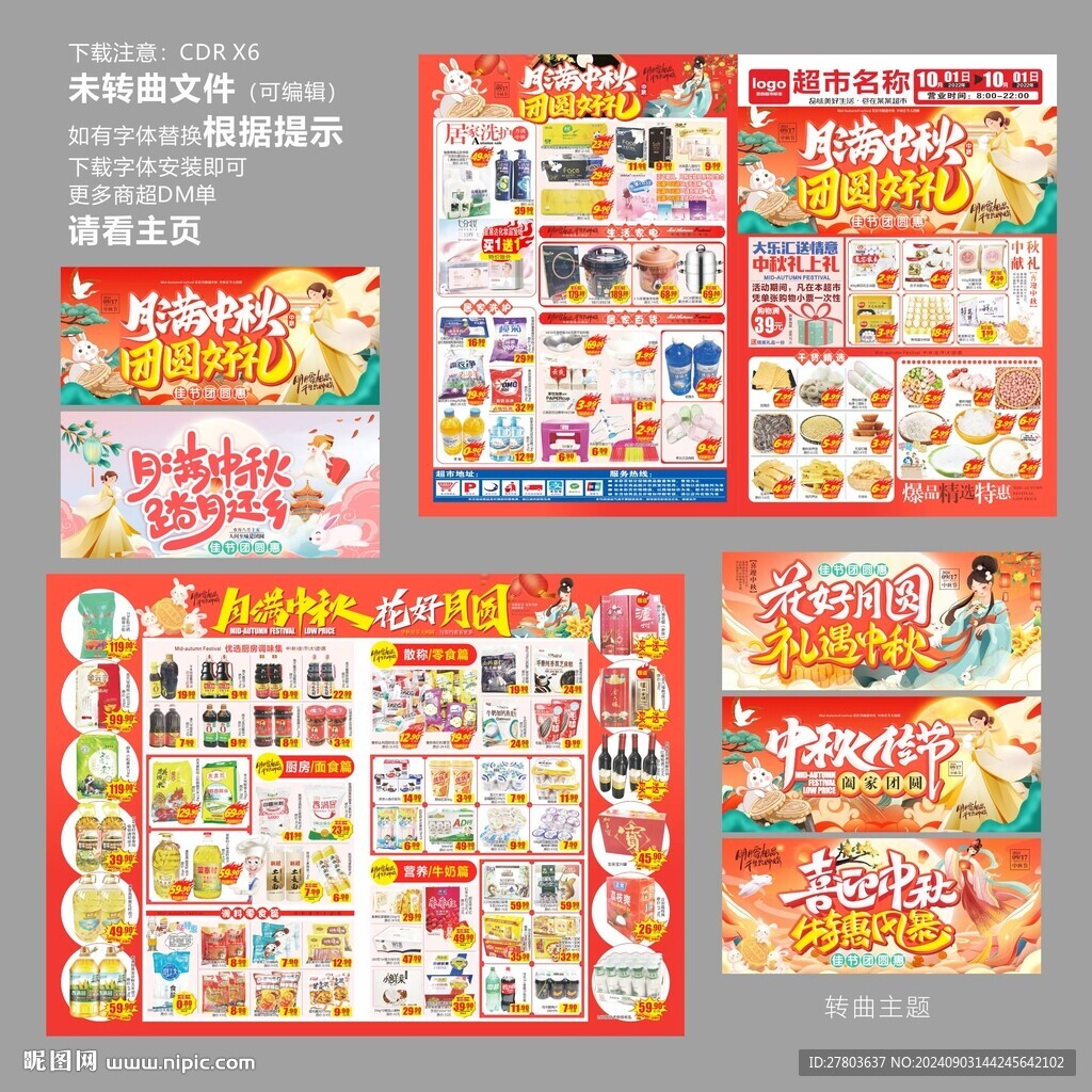 中秋節(jié)DM海報(bào)圖片