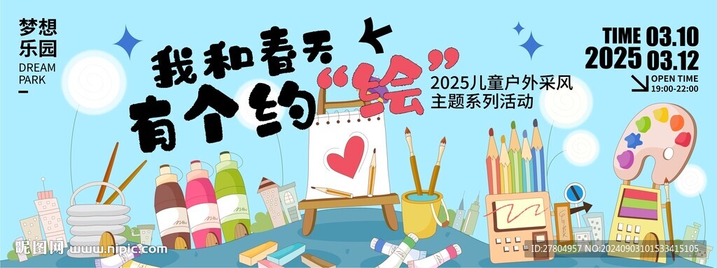 繪畫展板