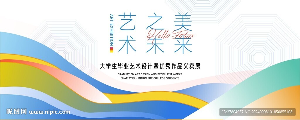 藝術(shù)展板