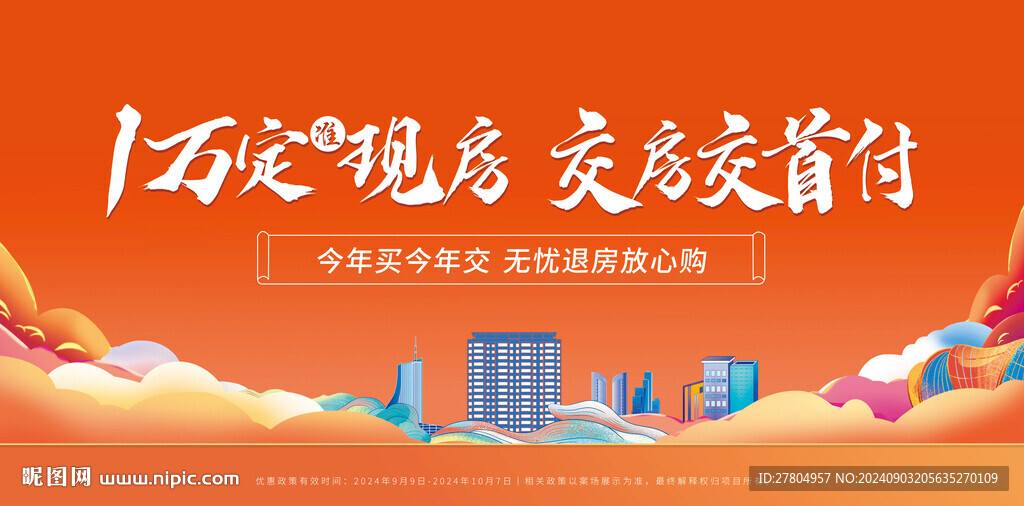 購房展板