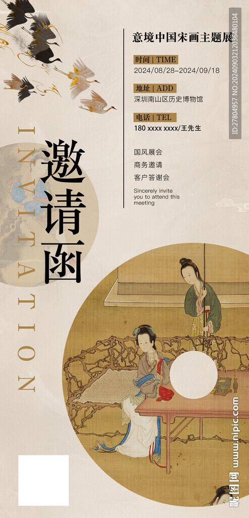 中式邀請(qǐng)函