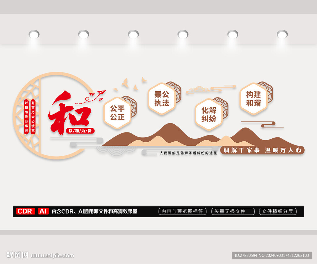 和為貴文化墻
