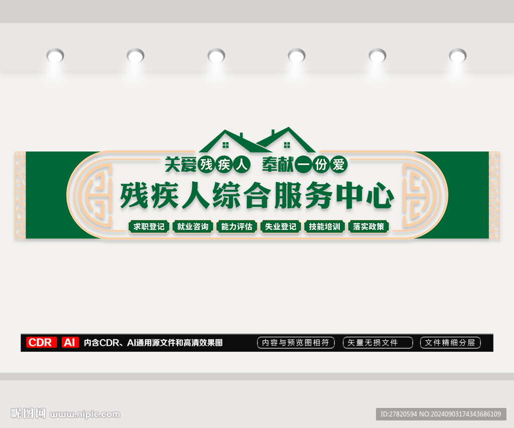殘疾人服務(wù)中心文化墻