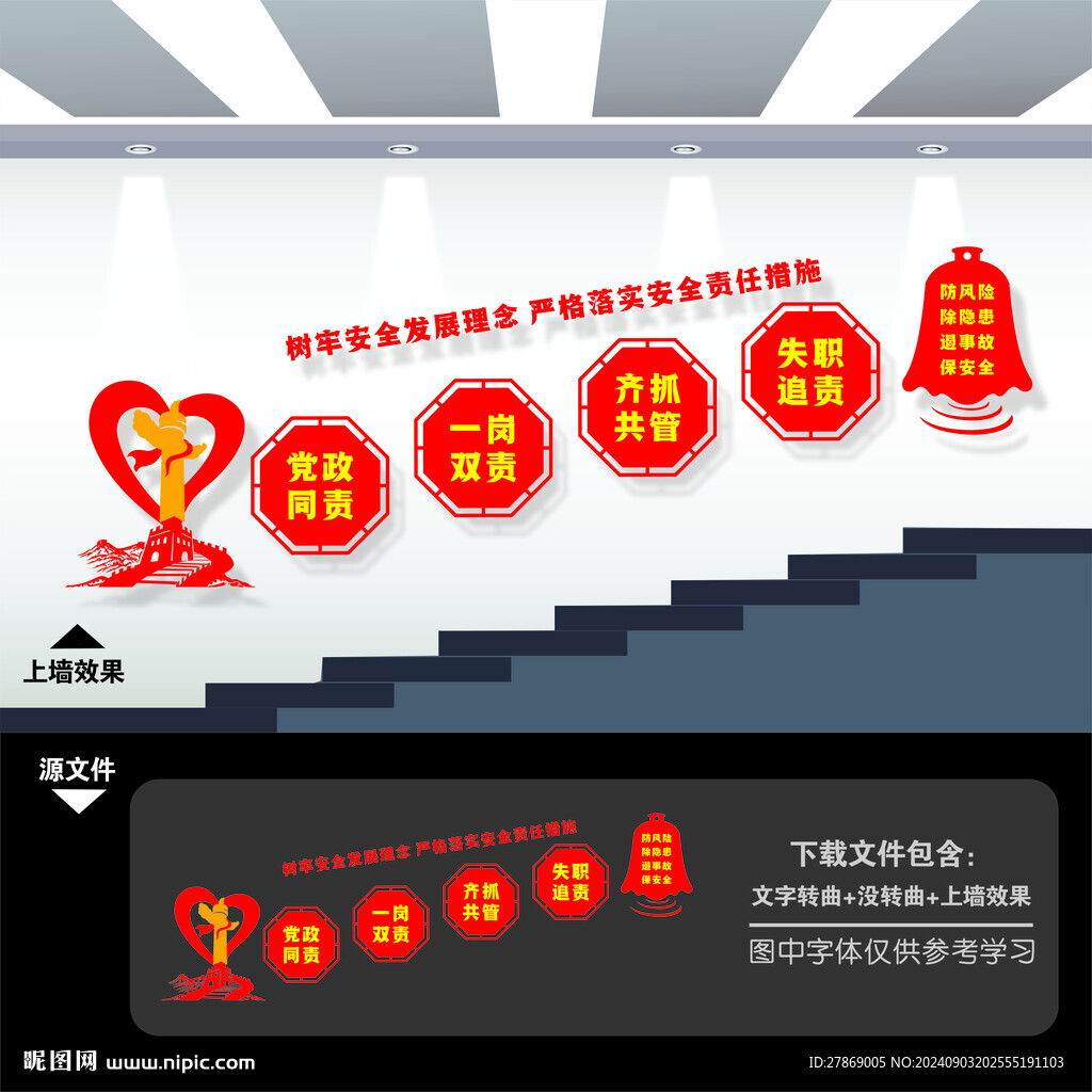 安全生產樓梯間樓道文化墻