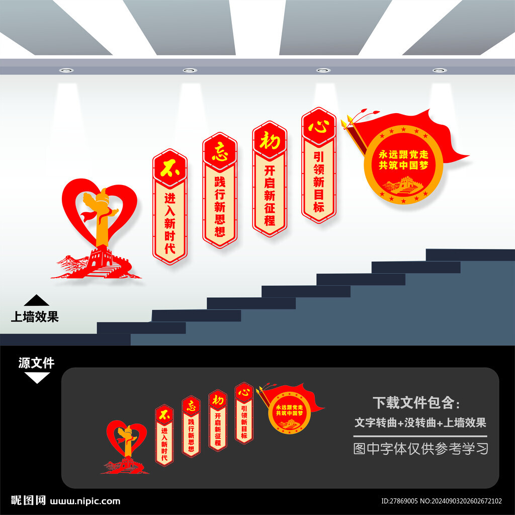 不忘初心跟黨走樓梯間樓道文化墻