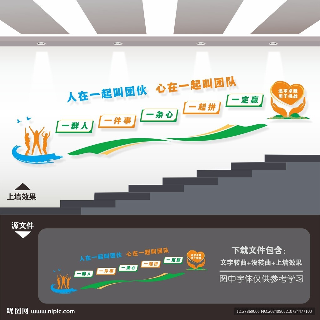 企業公司團隊階樓梯間樓道文化墻