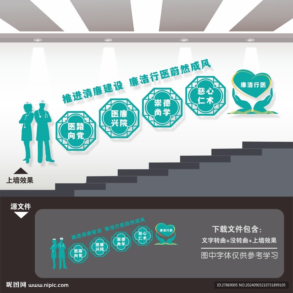 清廉潔行醫(yī)院樓梯間樓道文化墻