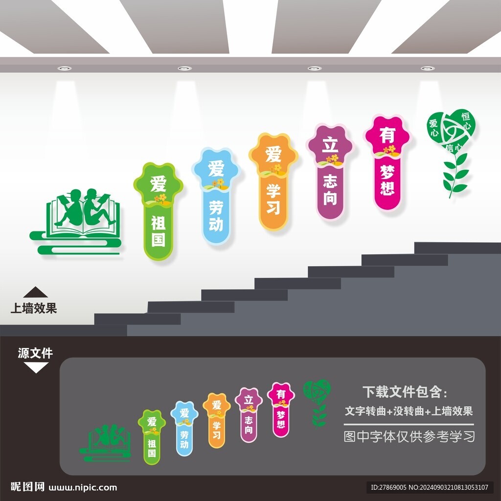 學校園樓梯間樓道文化墻