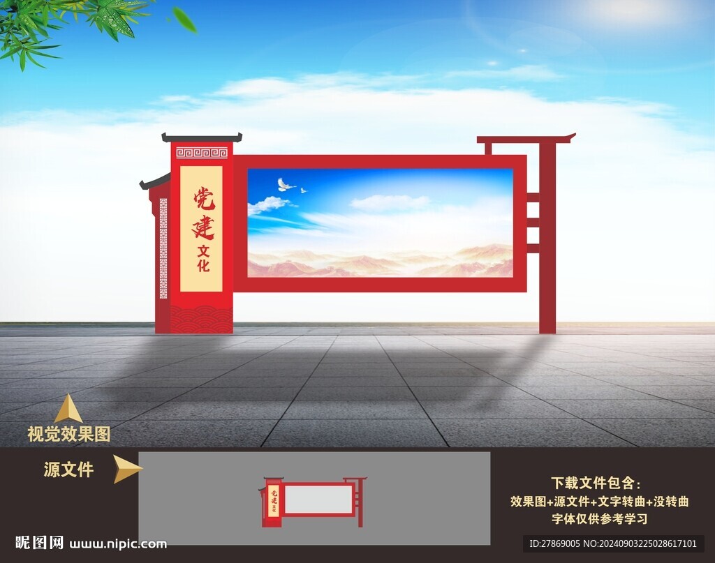 黨政戶外宣傳欄