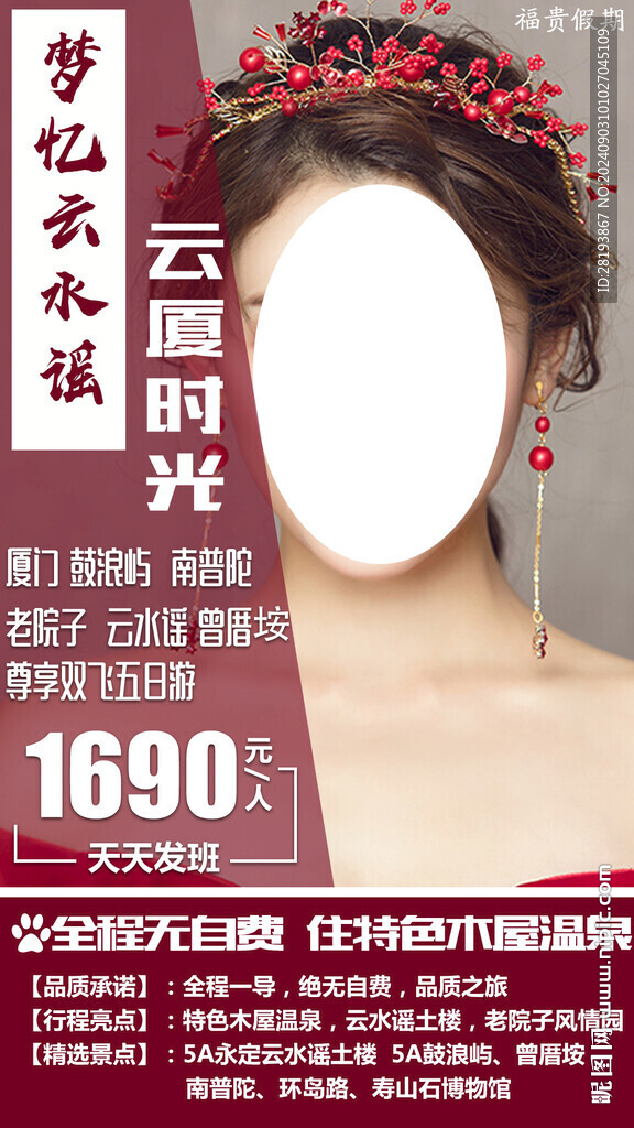 廈門文藝旅游手機海報